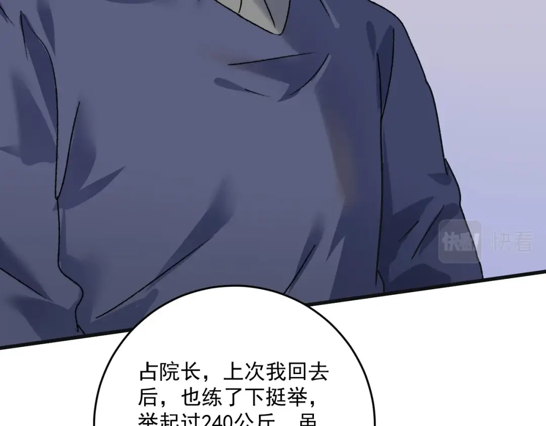 《我的成就有点多》第142话 身披战袍 第36页