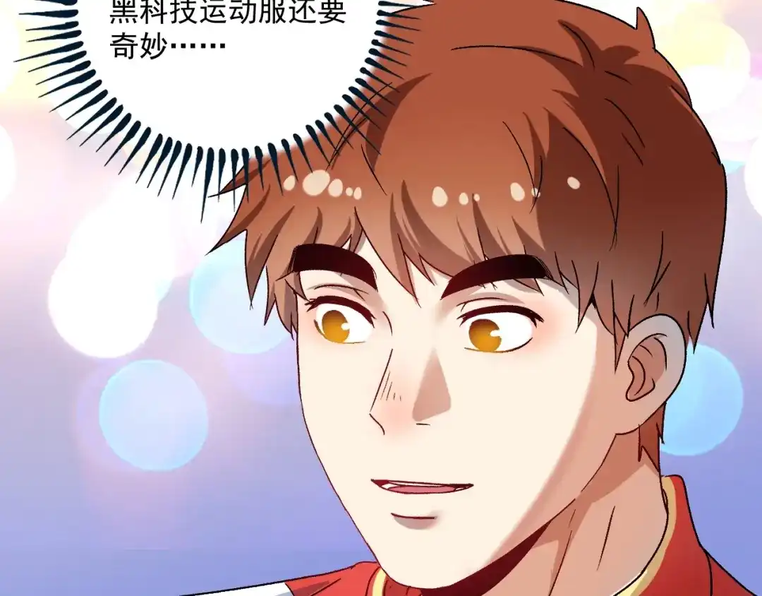 《我的成就有点多》第142话 身披战袍 第92页