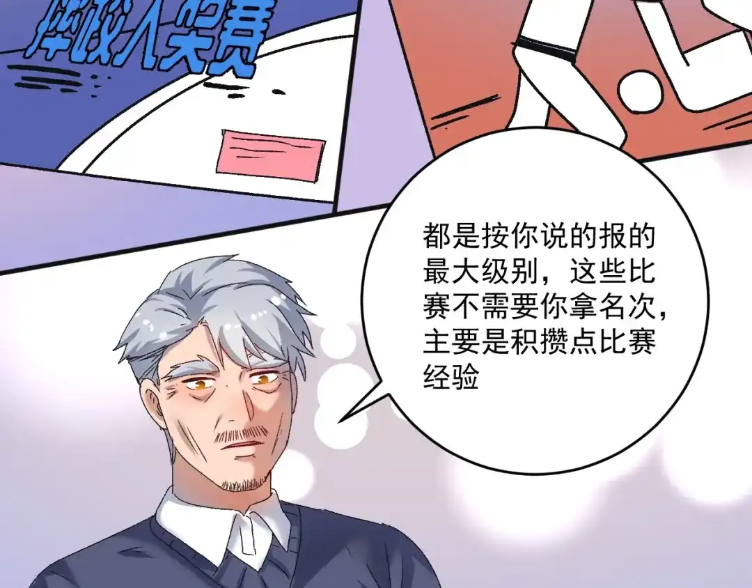 《我的成就有点多》第142话 身披战袍 第24页