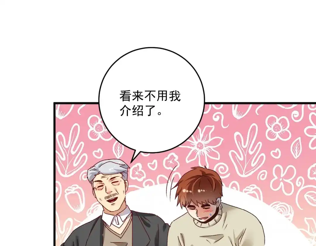 《我的成就有点多》第142话 身披战袍 第67页