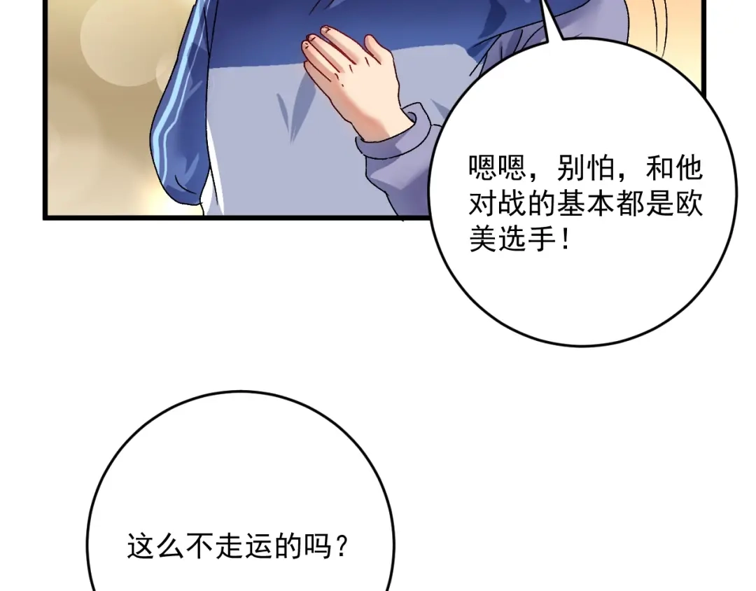 《我的成就有点多》第142话 身披战袍 第108页