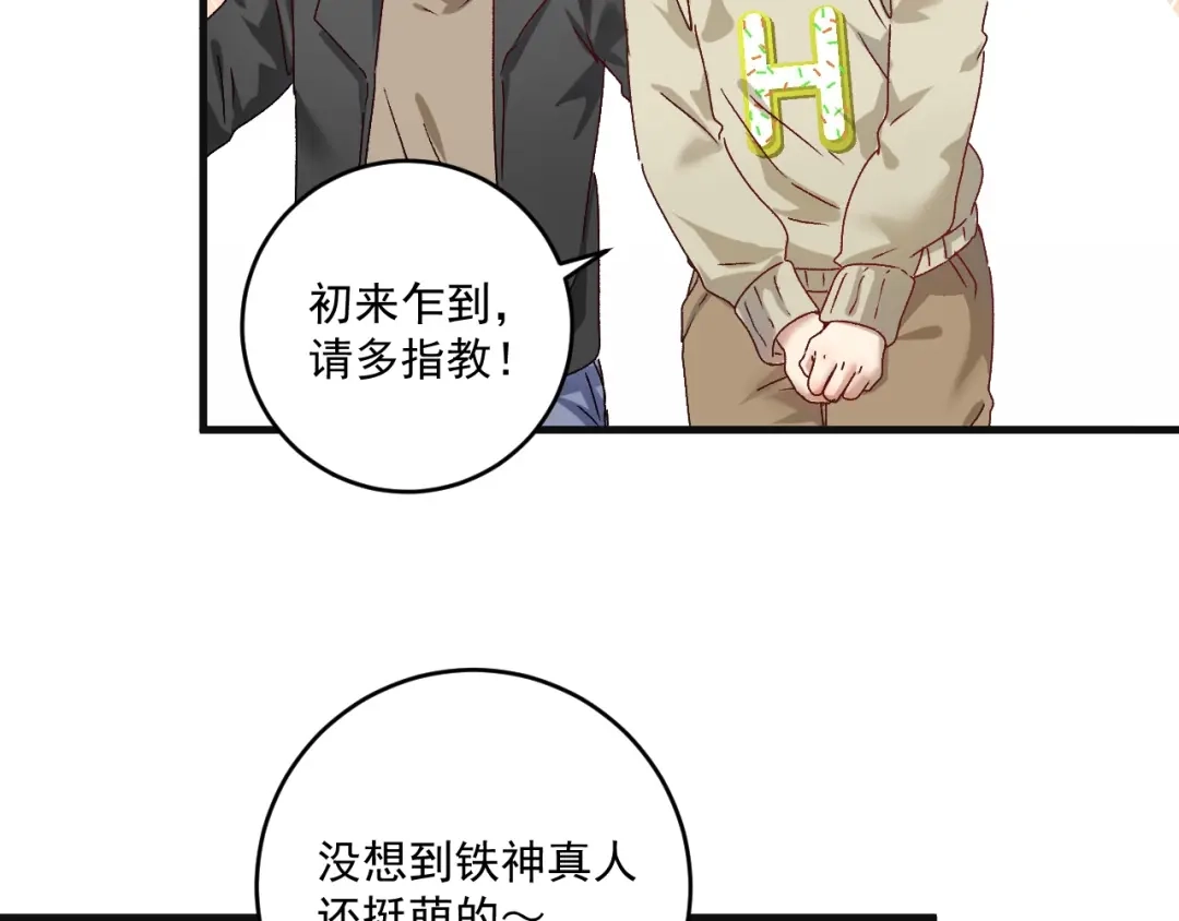 《我的成就有点多》第142话 身披战袍 第68页
