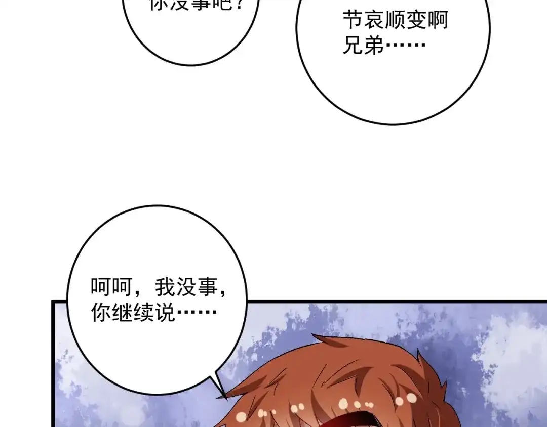 《我的成就有点多》第142话 身披战袍 第16页