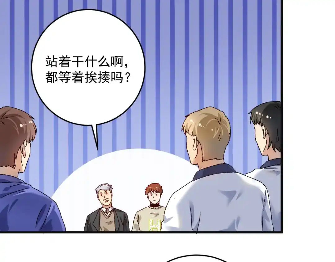 《我的成就有点多》第142话 身披战袍 第72页