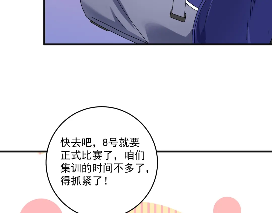 《我的成就有点多》第142话 身披战袍 第83页