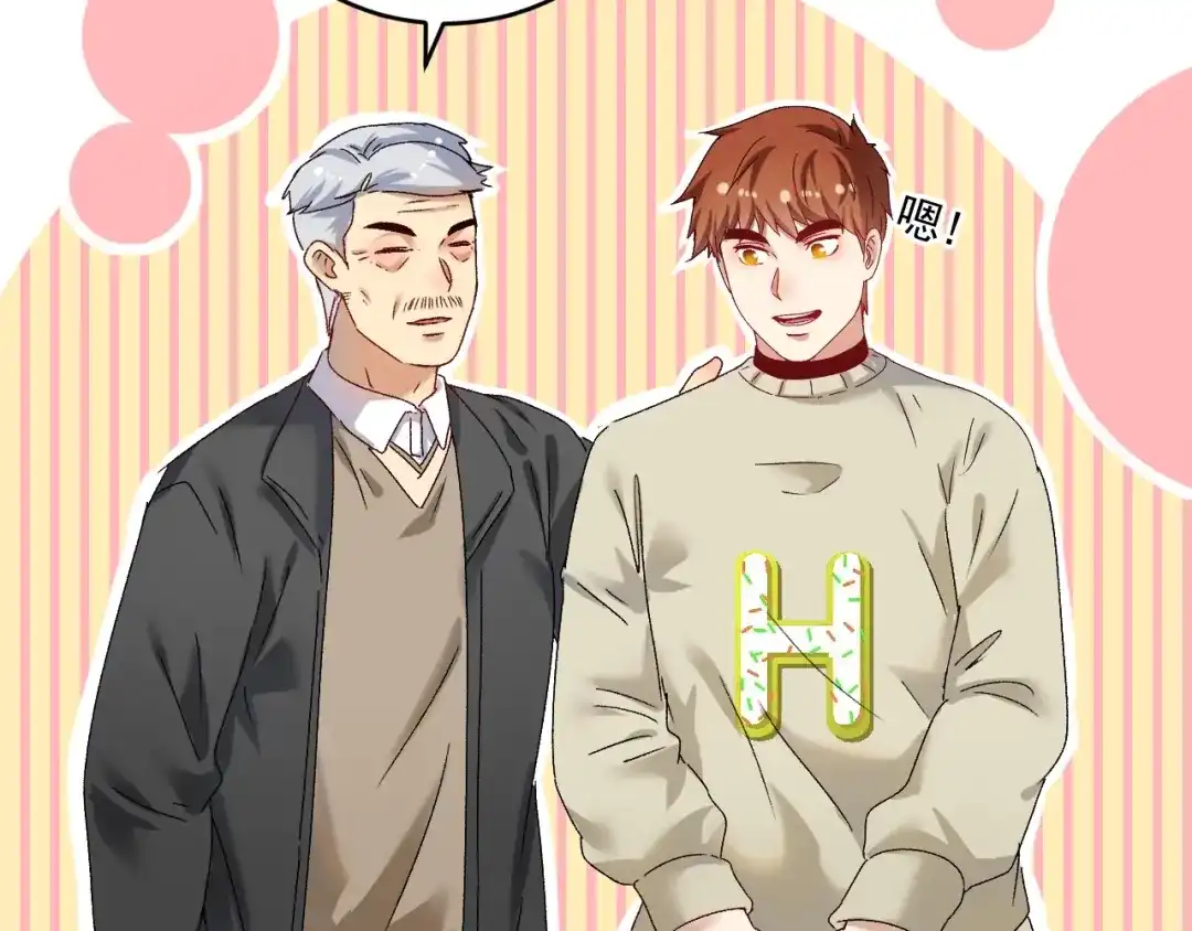 《我的成就有点多》第142话 身披战袍 第84页