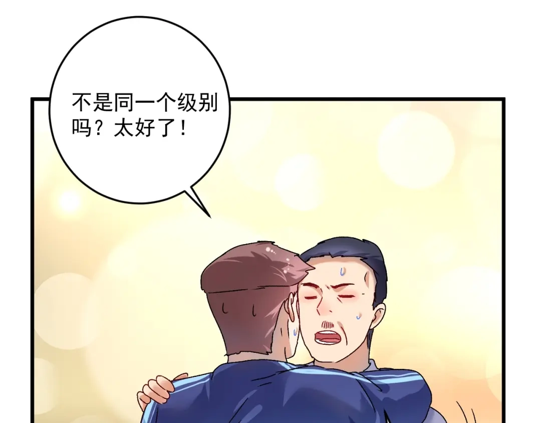 《我的成就有点多》第142话 身披战袍 第107页