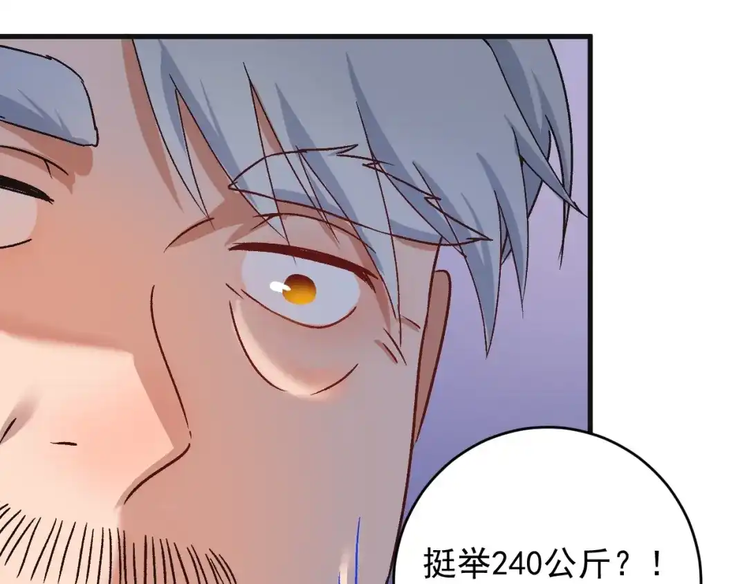 《我的成就有点多》第142话 身披战袍 第39页