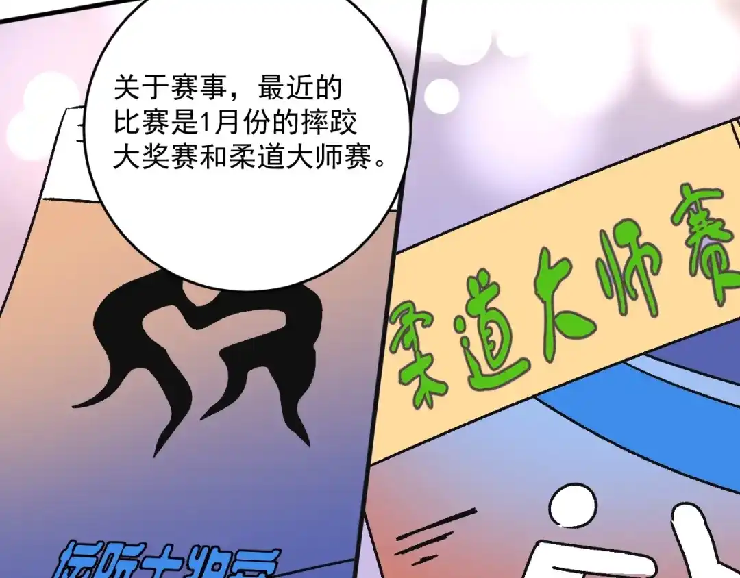 《我的成就有点多》第142话 身披战袍 第23页