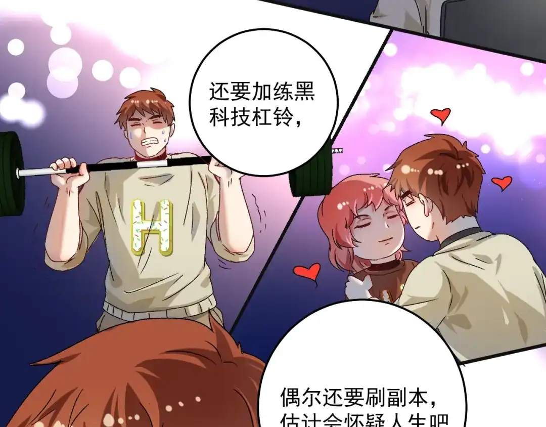 《我的成就有点多》第142话 身披战袍 第54页