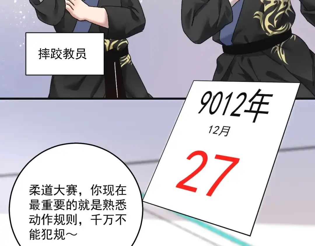《我的成就有点多》第142话 身披战袍 第46页