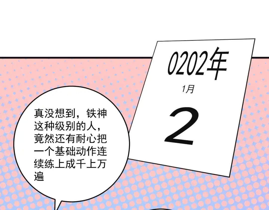 《我的成就有点多》第142话 身披战袍 第50页
