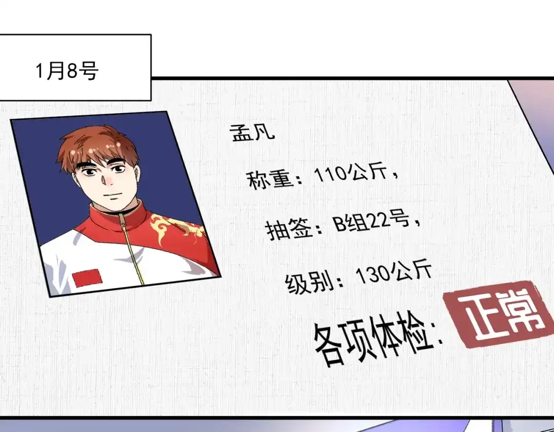 《我的成就有点多》第142话 身披战袍 第97页
