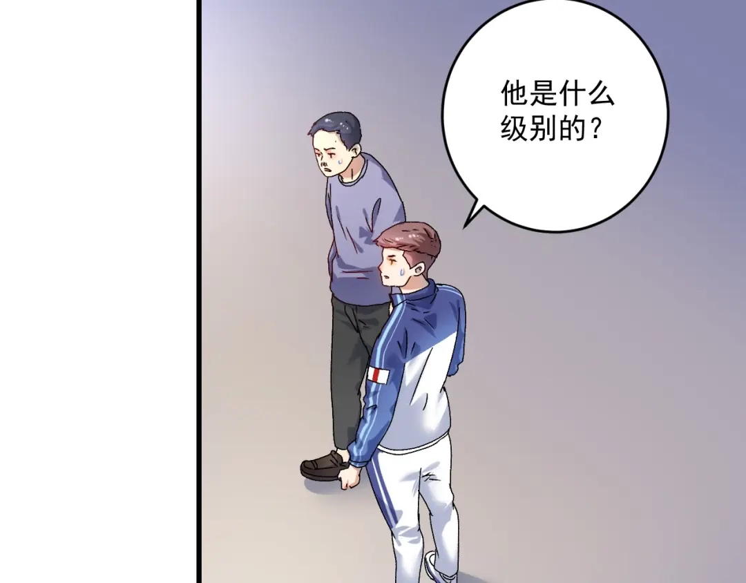 《我的成就有点多》第142话 身披战袍 第104页