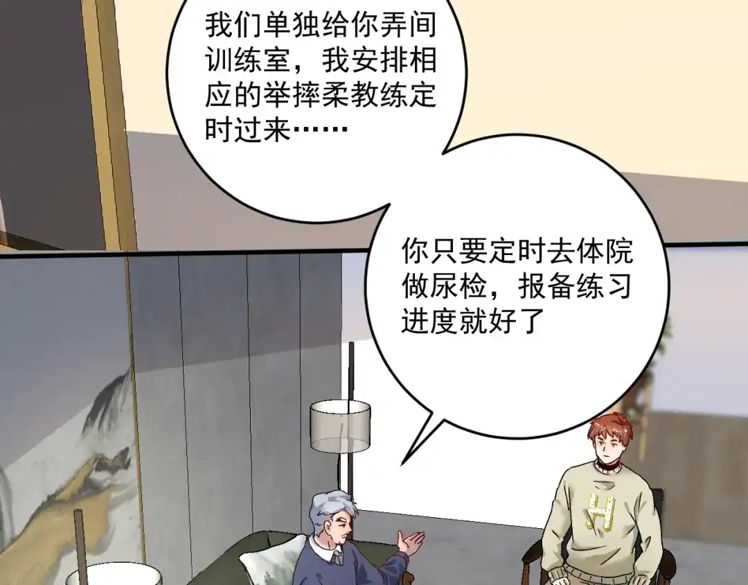 《我的成就有点多》第142话 身披战袍 第21页