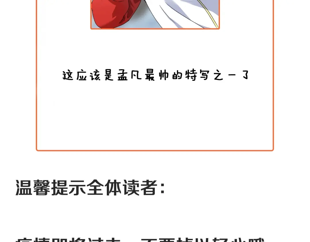 《我的成就有点多》第142话 身披战袍 第114页