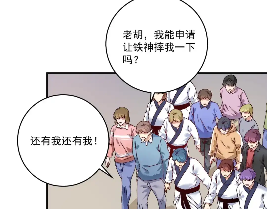 《我的成就有点多》第142话 身披战袍 第73页