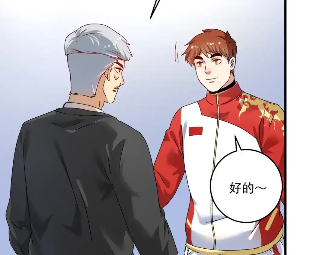 《我的成就有点多》第142话 身披战袍 第99页