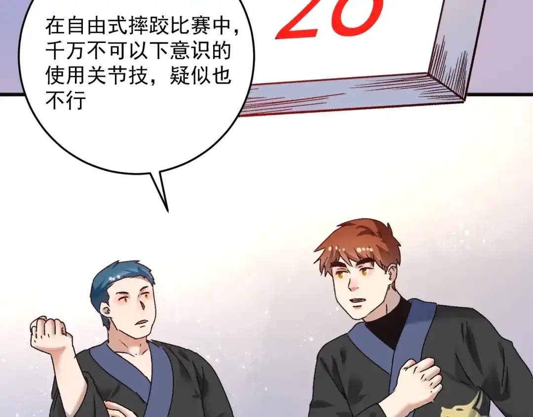 《我的成就有点多》第142话 身披战袍 第45页