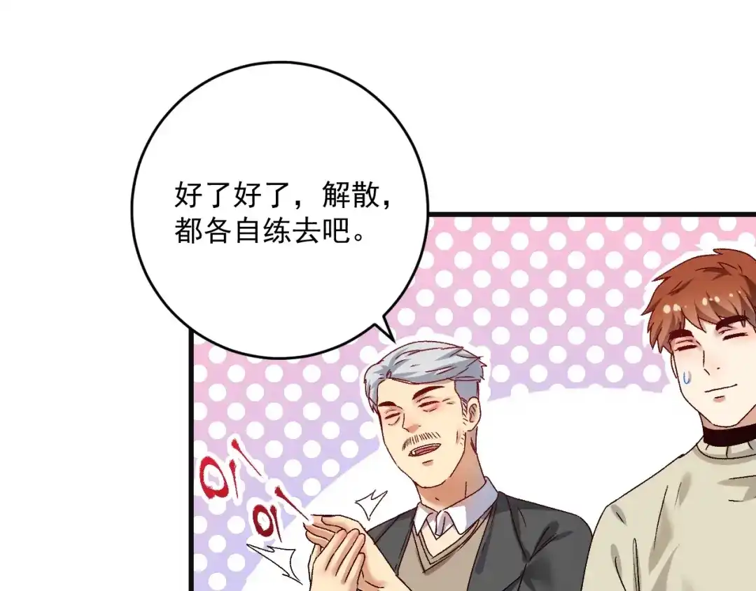 《我的成就有点多》第142话 身披战袍 第70页