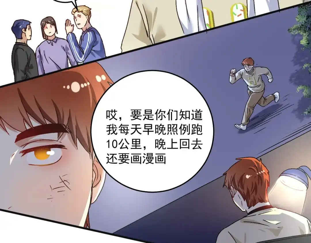 《我的成就有点多》第142话 身披战袍 第53页