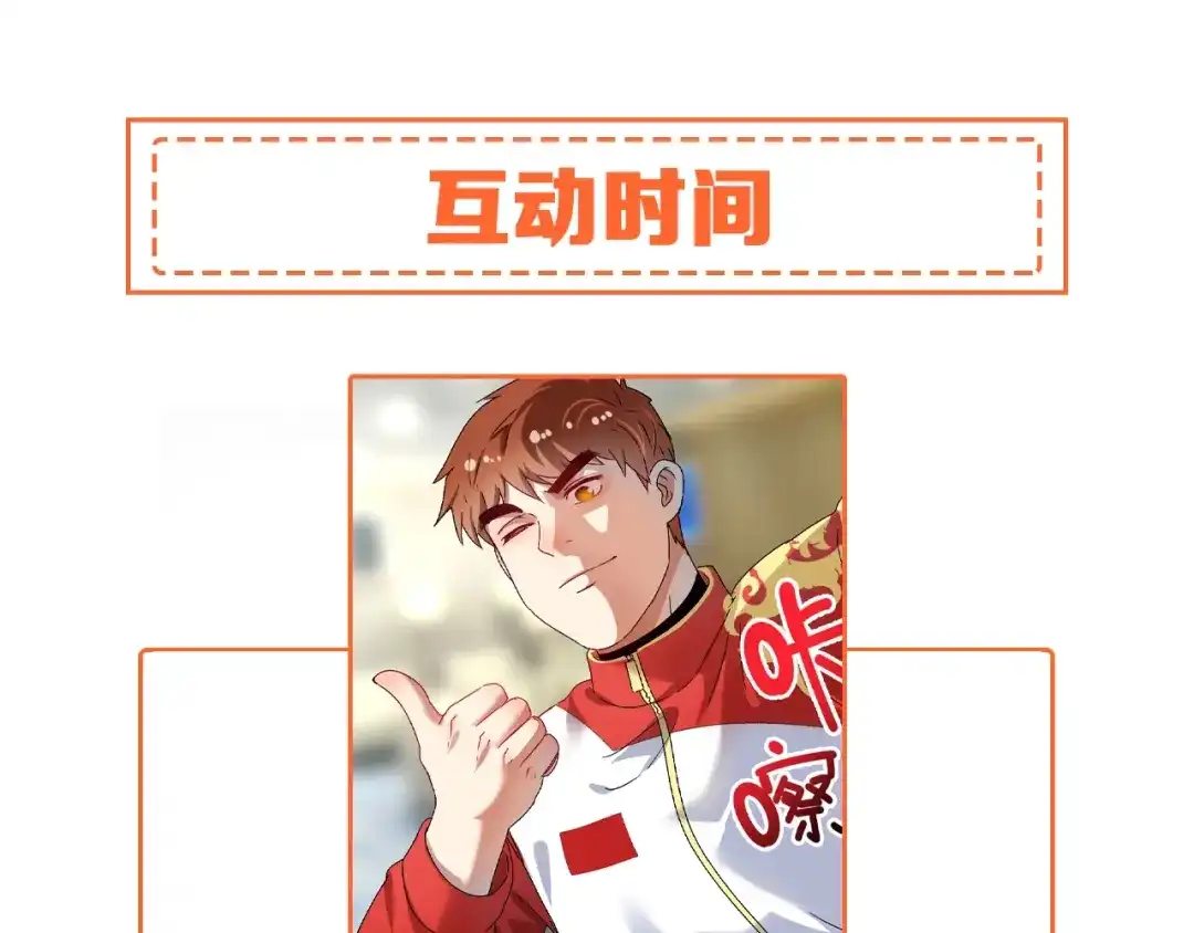 《我的成就有点多》第142话 身披战袍 第113页