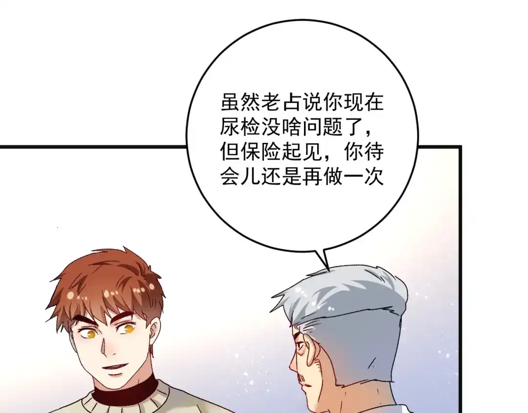 《我的成就有点多》第142话 身披战袍 第80页