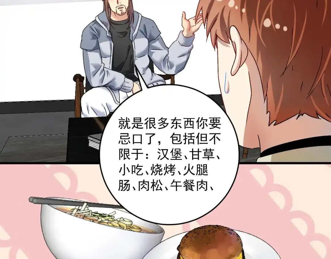 《我的成就有点多》第142话 身披战袍 第12页