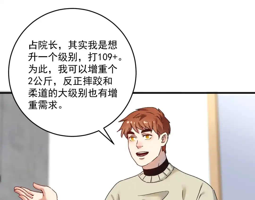 《我的成就有点多》第142话 身披战袍 第33页