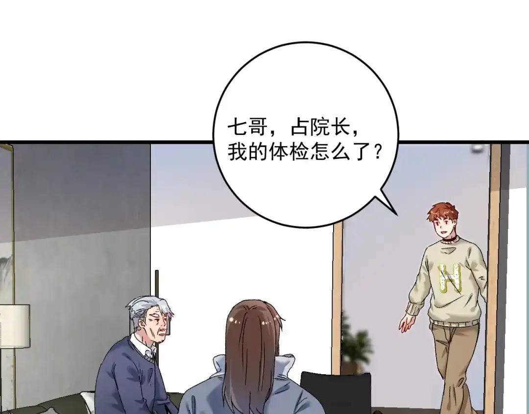 《我的成就有点多》第142话 身披战袍 第5页