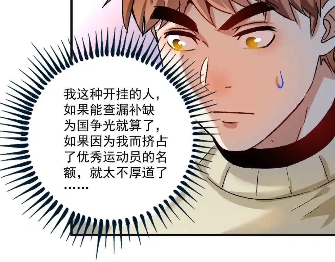 《我的成就有点多》第142话 身披战袍 第32页