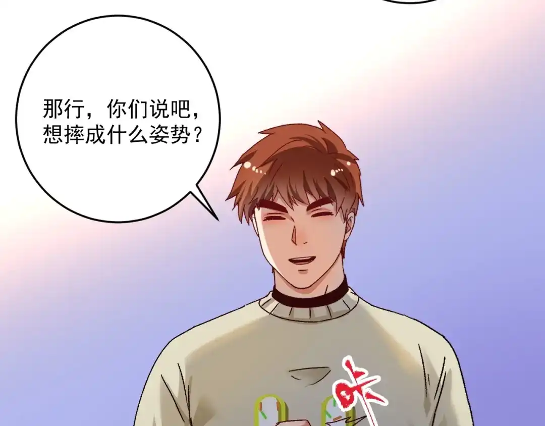 《我的成就有点多》第142话 身披战袍 第75页