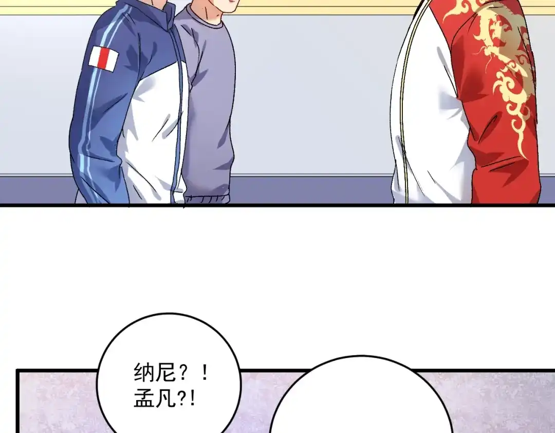 《我的成就有点多》第142话 身披战袍 第101页