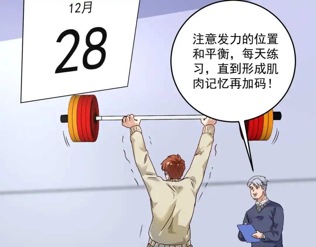 《我的成就有点多》第142话 身披战袍 第48页