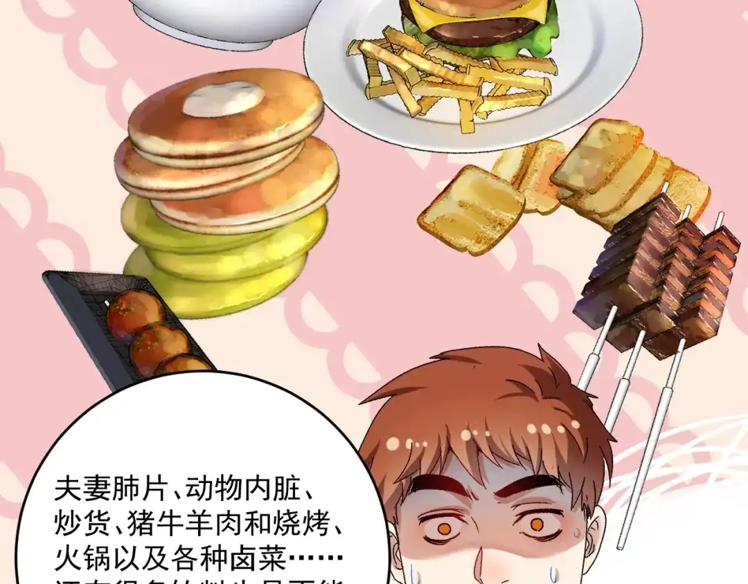 《我的成就有点多》第142话 身披战袍 第13页