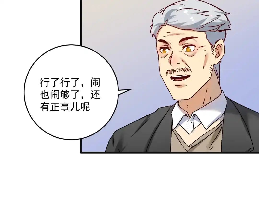 《我的成就有点多》第142话 身披战袍 第79页