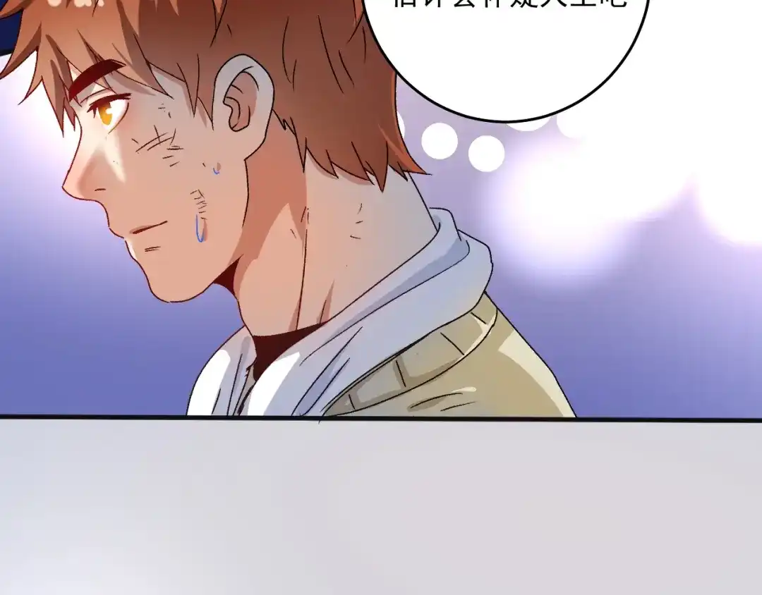 《我的成就有点多》第142话 身披战袍 第55页