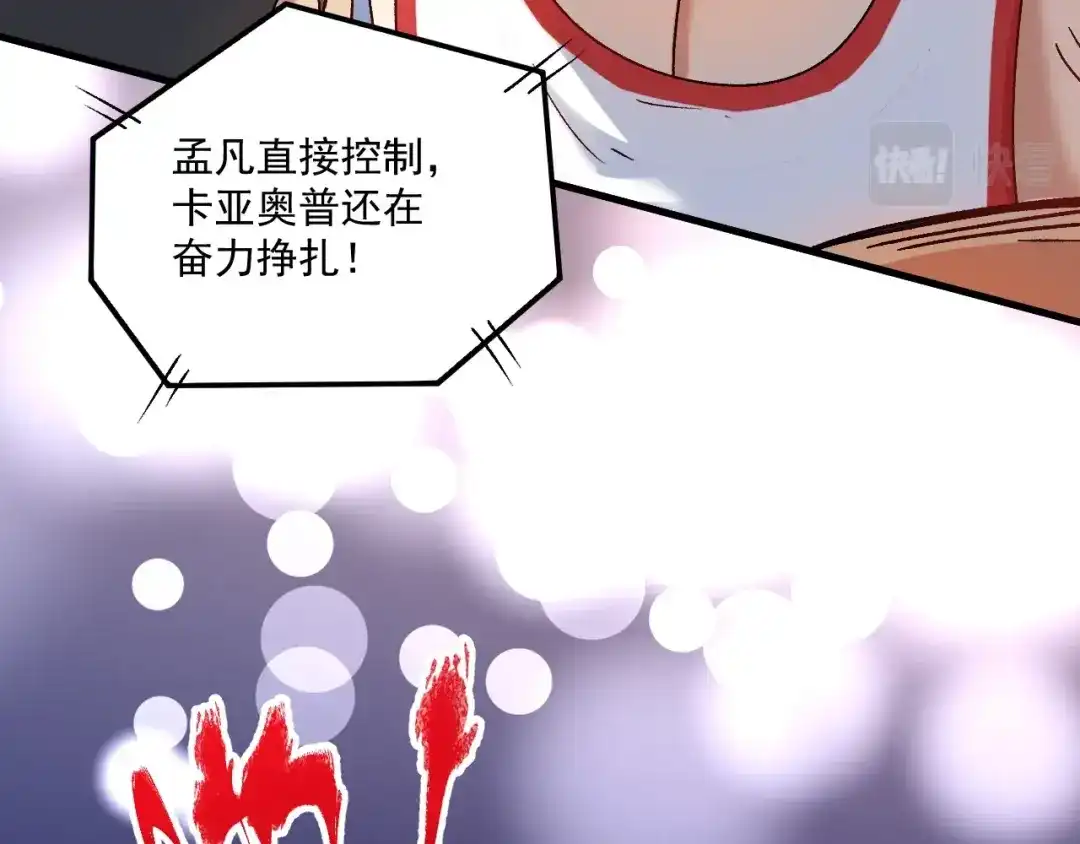 《我的成就有点多》第143话 比赛开始 第92页