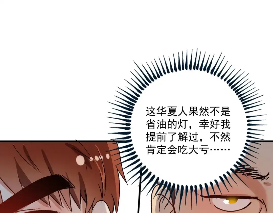 《我的成就有点多》第143话 比赛开始 第45页