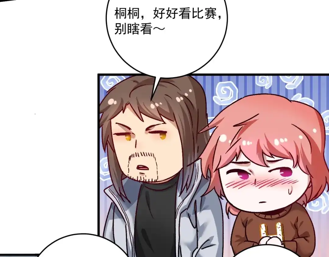 《我的成就有点多》第143话 比赛开始 第41页