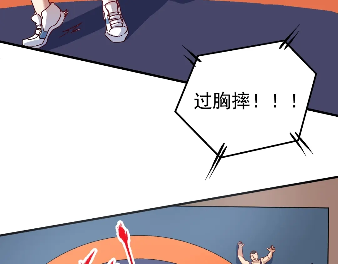 《我的成就有点多》第143话 比赛开始 第76页