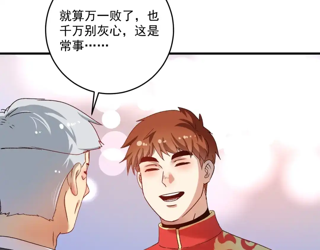《我的成就有点多》第143话 比赛开始 第10页