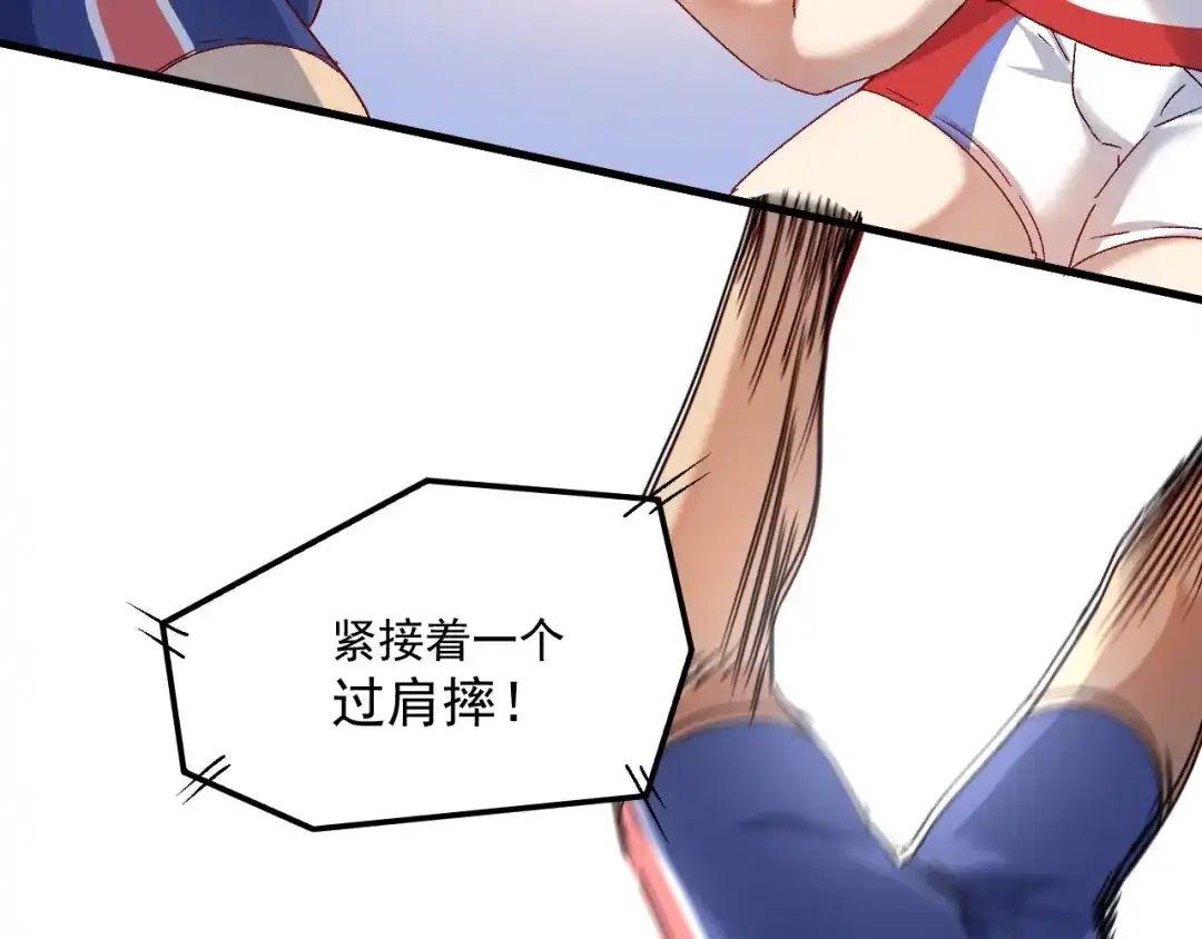 《我的成就有点多》第143话 比赛开始 第88页