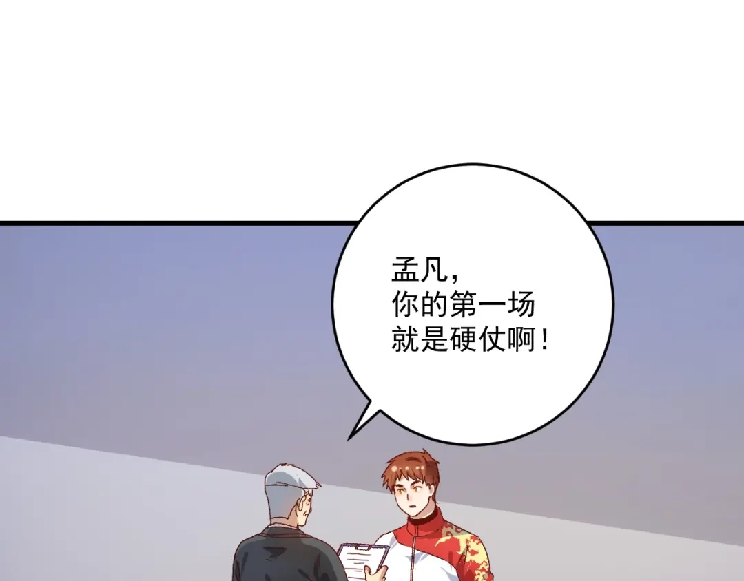 《我的成就有点多》第143话 比赛开始 第5页