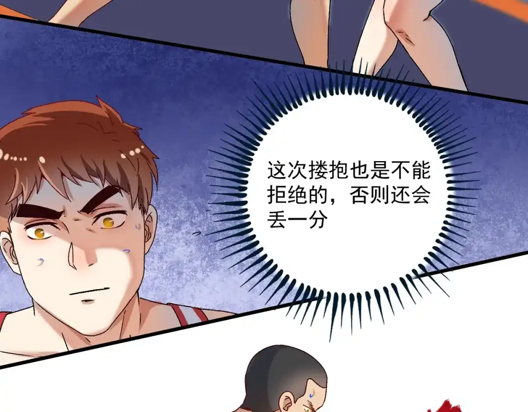 《我的成就有点多》第143话 比赛开始 第70页
