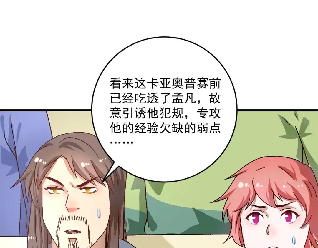 《我的成就有点多》第143话 比赛开始 第62页