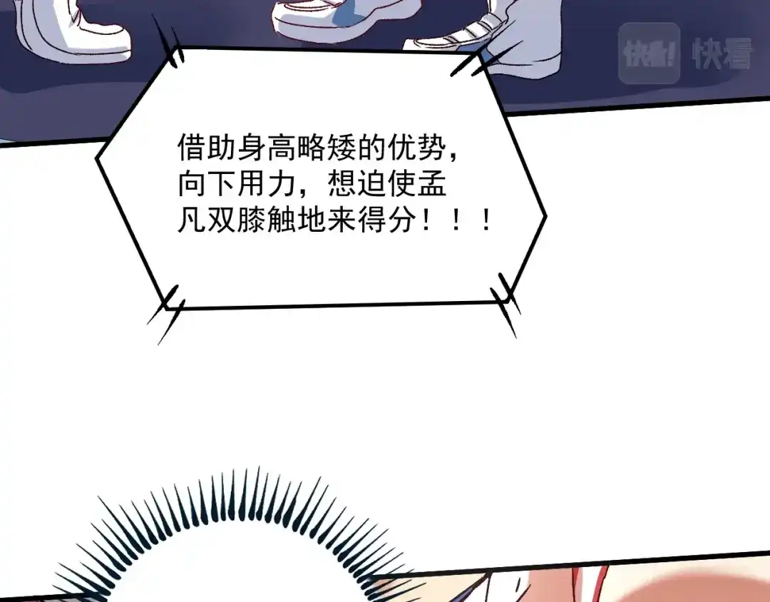 《我的成就有点多》第143话 比赛开始 第72页