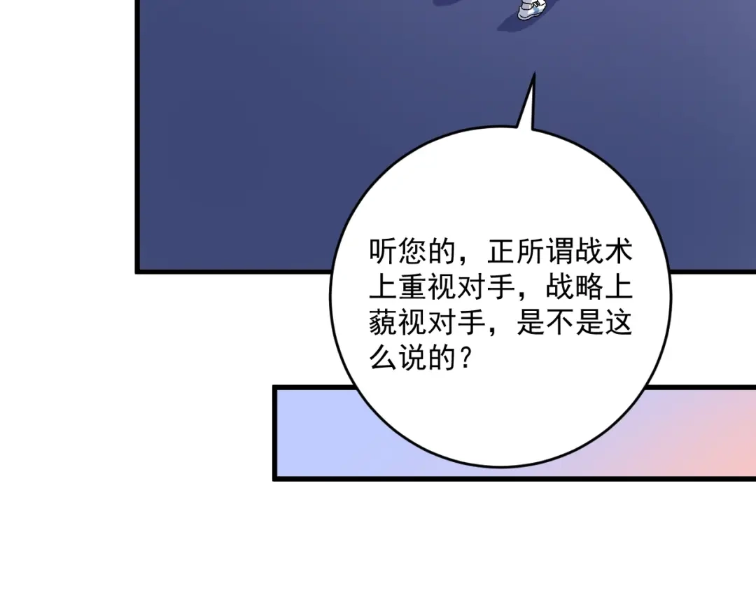 《我的成就有点多》第143话 比赛开始 第13页