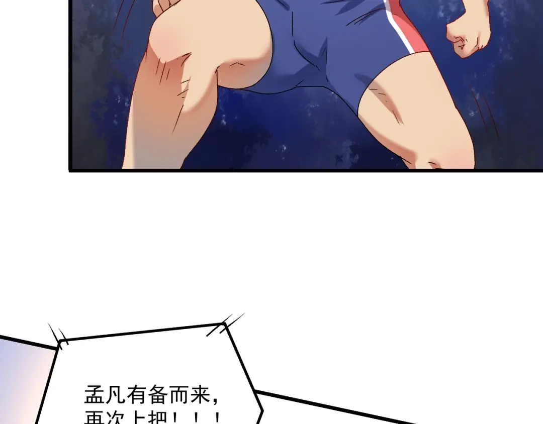 《我的成就有点多》第143话 比赛开始 第86页