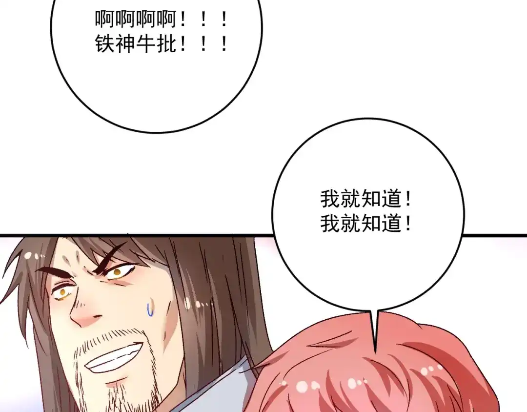 《我的成就有点多》第143话 比赛开始 第81页